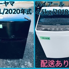 ⭐️2020年製⭐️ 限界価格挑戦！！新生活家電♬♬洗濯機/冷蔵庫♬