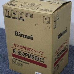 未使用開封品 リンナイ R-852PMSIII(C) LPガス プロパンガス ストーブ 11畳～15畳 2022年製   家電 店頭引取歓迎 R6803)