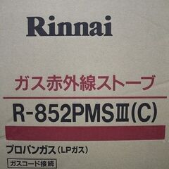 未使用開封品 リンナイ R-852PMSIII(C) LPガス プロパンガス ストーブ 11畳～15畳 2022年製   家電 店頭引取歓迎 R6803)の画像