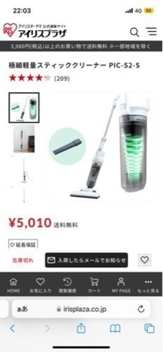 アイリスオーヤマ　極細軽量スティッククリーナー