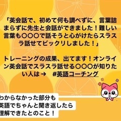🔸無料体験🔸大人の英語学習を成功させる英語コーチング【オンライン】期間限定受付中！の画像