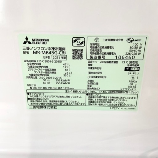 激安‼️高年式 大型 451L 21年製MITSUBISHI5ドア冷蔵庫MR-MB45G-C?