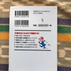 【美品】｢眼筋を伸ばせば視力は回復する」の画像