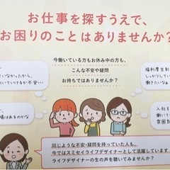 お仕事相談会⭐︎〜働きたいけど子どもの預け先がなかなか見つからな...
