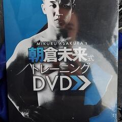 朝倉未来監修のトレーニングDVD6枚セット