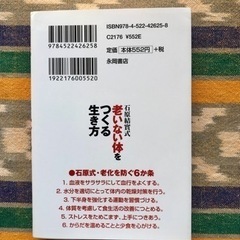 【美品】｢老いない体をつくる生きかた｣ の画像