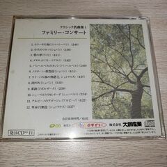 クラシック名曲集ファミリー・コンサート💿差し上げます！の画像
