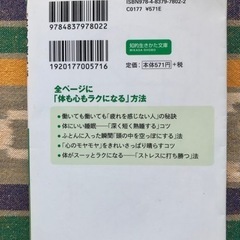 【美品】｢全身の疲れ」がスッキリ取れる本の画像