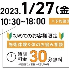 【身体感動！改善の波】感動の無料施術体験しませんか？inシューマート - 諏訪市