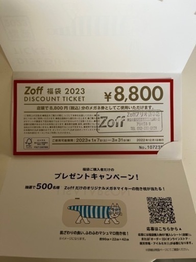 値下げ！Zoff  眼鏡　商品券