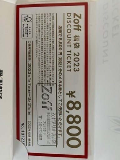 値下げ！Zoff  眼鏡　商品券