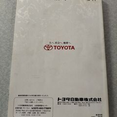 トヨタ エスティマ ルシーダ　取扱書の画像