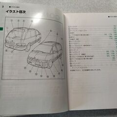 トヨタ エスティマ ルシーダ　取扱書の画像