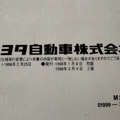 トヨタ エスティマ ルシーダ　取扱書の画像