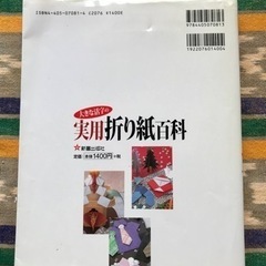 【美品】｢実用折り紙百科」の画像