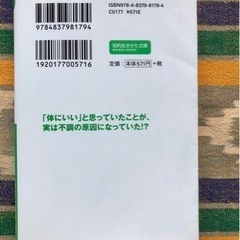 【美品】｢やってはいけない健康法｣ の画像