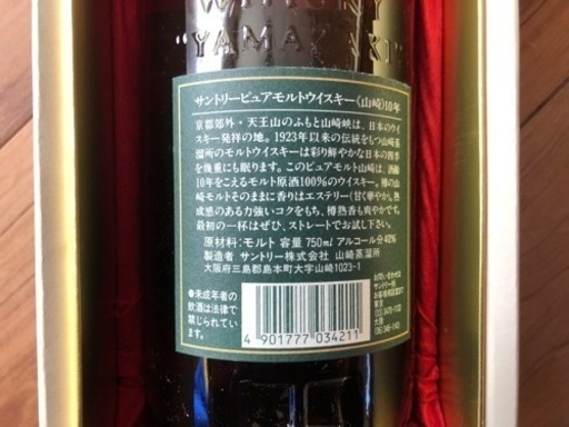 【新品未開封】【箱あり】サントリー山崎10年 750ml