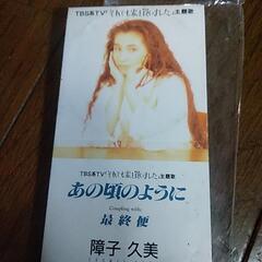 障子久美　｢あの頃のように｣CD