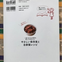 美品　｢やさしい保存食と自家製レシピ｣の画像