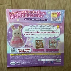 シルバニアファミリーDVDの画像