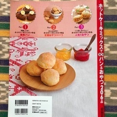 【美品】｢ホットケーキミックスで簡単パン&おやつ206品｣ の画像