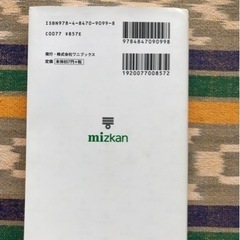 【美品】｢ミツカン社員公認　お酢レシピ｣ の画像