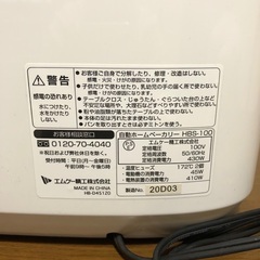 MK精工　HBS-100W ホームベーカリー ふっくらパン屋さんの画像
