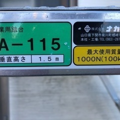 ナカオ作業踏み台5段1.5mの画像