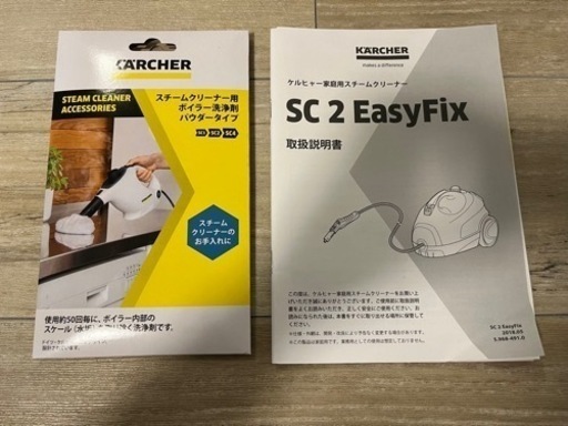 KARCHER / ケルヒャー スチームクリーナー SC2 イージーフィックス