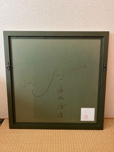 藤城清治 『生きるよろこび』絵画 版画
