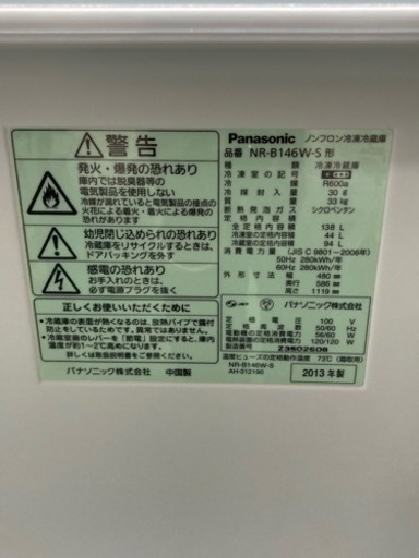 A2216　パナソニック　冷蔵庫　2013年製　138L