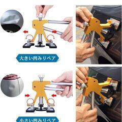 【新品】車のヘコミ直し修理工具セットの画像