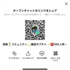 オープンチャット「宮崎🏝コミュニティ💫雑談オプチャ✨」 - 宮崎市