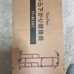 懸垂用　ぶら下がり健康器