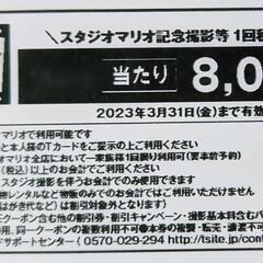 スタジオマリオ 8000円引きクーポン 3月末まで