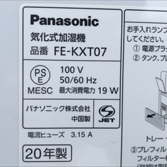 パナソニック◇ヒーターレス気化式加湿器◇ナノイー搭載◇2020年製◇FE-KXT07◇K331の画像