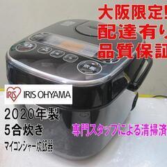 品質保証☆配達有り！6000円(税別）アイリスオーヤマ 5合炊き...