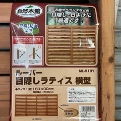 ラティス２枚セット