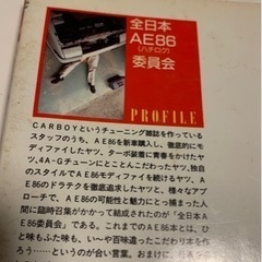 AE 86ハチロクに乗るの画像