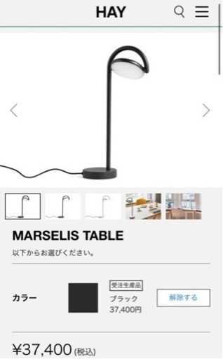 (新品) HAY MARSELIS TABLE LAMP BLACK