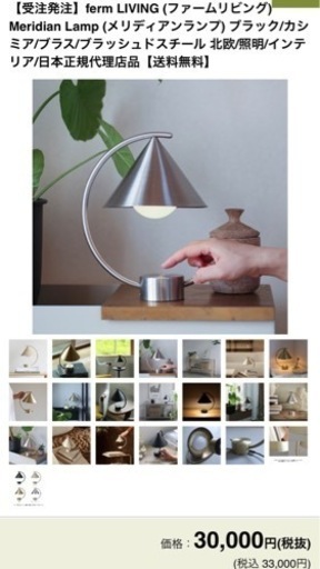 (正規品) ferm LIVING Meridian Lamp スチール