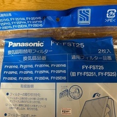 Panasonic 換気扇取替用フィルター　2枚　未開封の画像