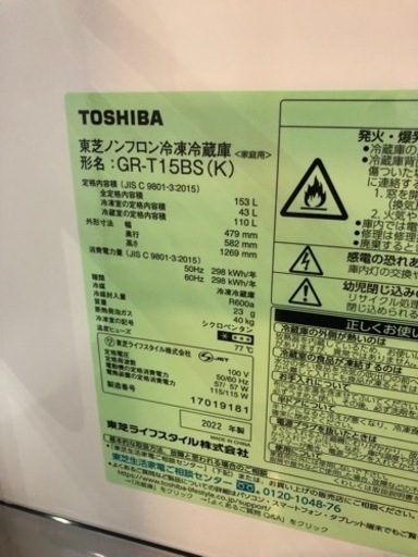 美品✨　冷蔵庫　TOSHIBA 2022 153L 1人暮らしサイズ