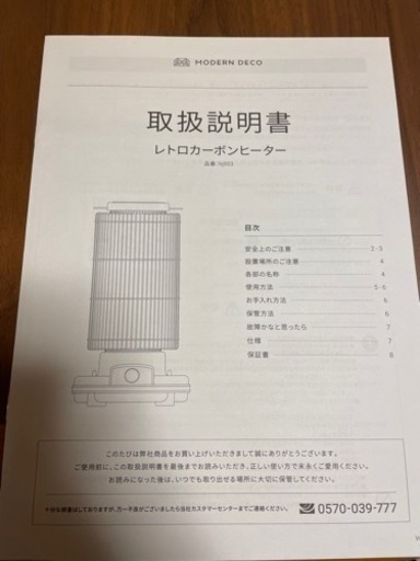 モダンデコ　カーボンヒーター　電気ストーブ