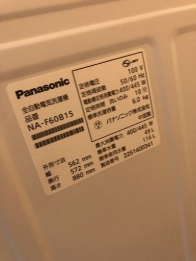 決まりました！美品✨　洗濯機　Panasonic 6kg 2022 1人暮らしサイズ　配達　交換
