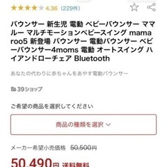 ママルー　mamaroo の画像
