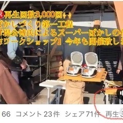 堤公博氏のスーパーぼかし作りと味噌作りワークショップ