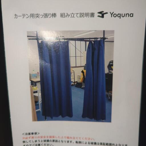 間仕切りカーテン用突っ張り棒