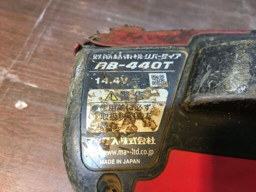 MAX　RB-440T　ツインタイヤ　鉄筋結束機　中古品　【ハンズクラフト宜野湾店】