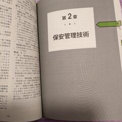 【高圧ガス（乙種機械）問題集】差し上げますの画像